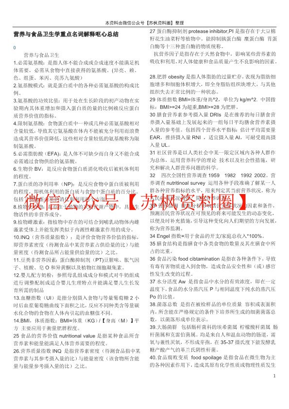 营养与食品卫生学